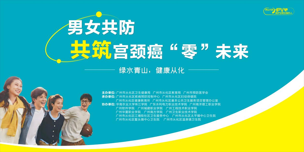 【防“癌”于未然！】你不能錯(cuò)過(guò)的一場(chǎng)HPV（人乳頭瘤病毒）健康講座