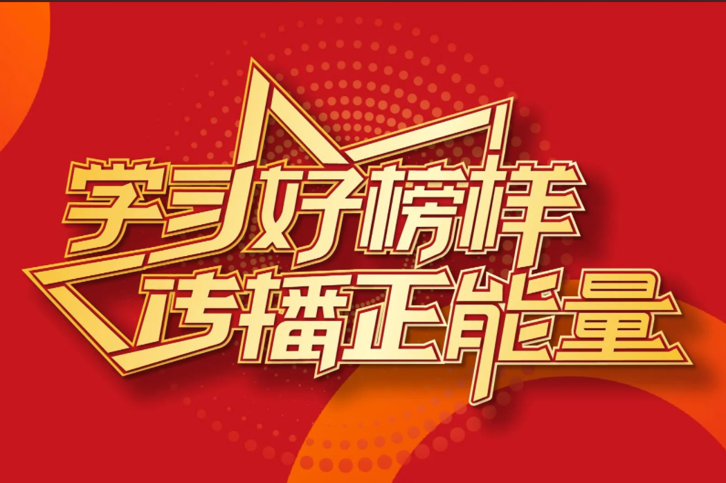 點(diǎn)贊榜樣 拼搏向上 | 這幅長卷藏著84份南博集團(tuán)奮斗密碼