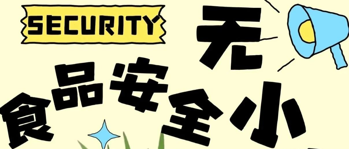 甜點(diǎn)變“毒點(diǎn)”？擺攤食品安全不容忽視!|食品安全我們?cè)谛袆?dòng)!