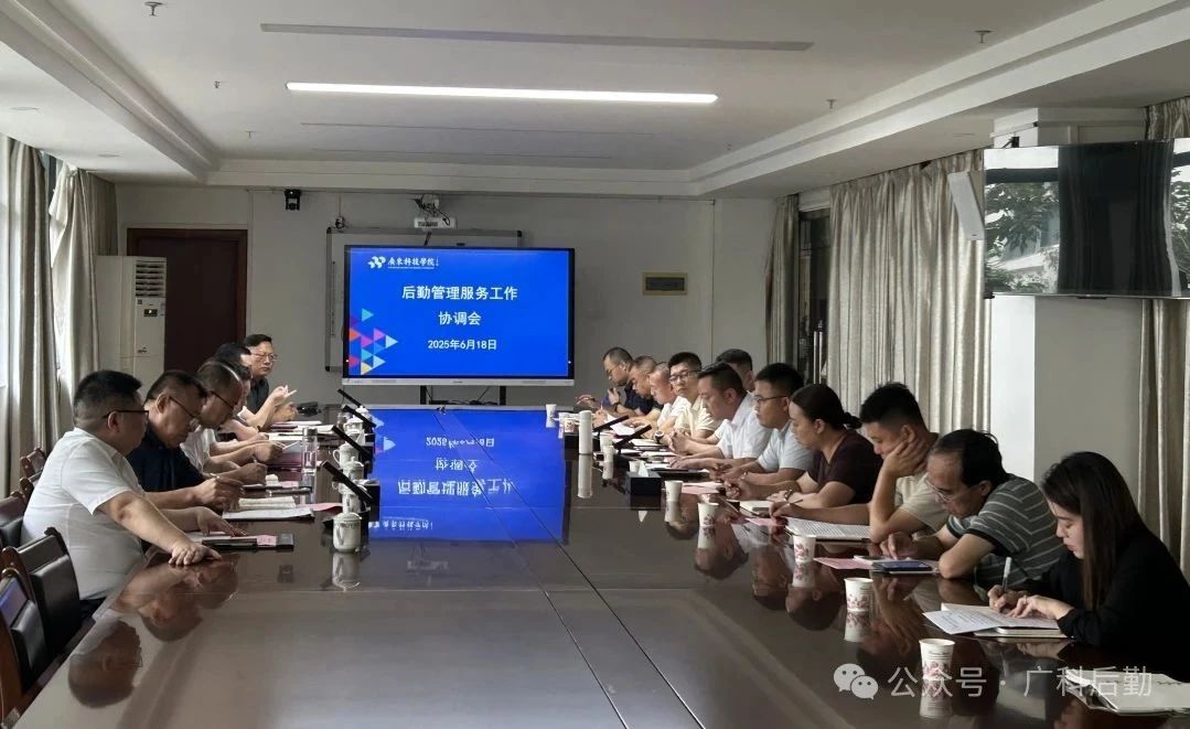 聚焦服務(wù)提質(zhì)增效｜這場后勤工作協(xié)調(diào)會錨定高質(zhì)量發(fā)展新目標(biāo)