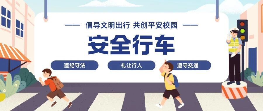 護(hù)航平安校園 | 南洋項(xiàng)目部開展安全行車專項(xiàng)培訓(xùn)