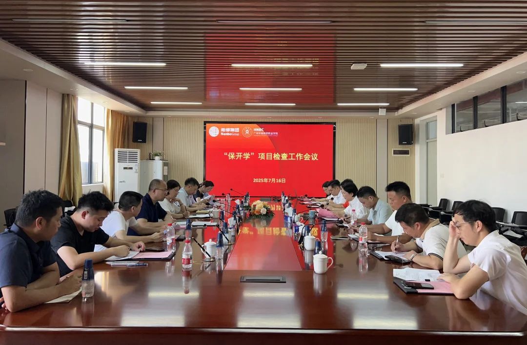 為“保開學(xué)”精準(zhǔn)把脈|集團(tuán)“保開學(xué)”工作檢查小組赴華貿(mào)學(xué)院開展項(xiàng)目檢查工作