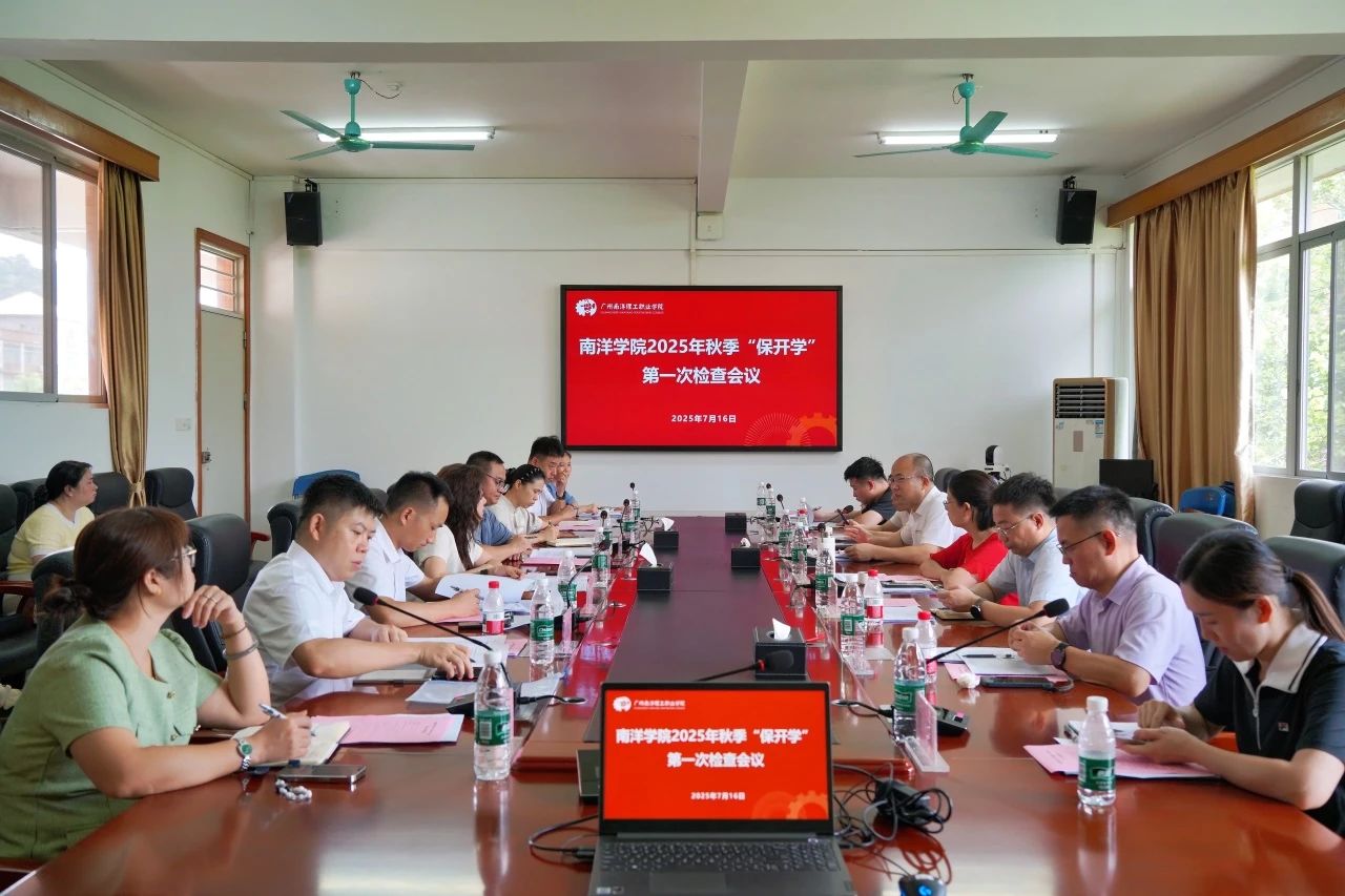 精準(zhǔn)發(fā)力保障開學(xué)｜集團(tuán)檢查組深入南洋學(xué)院督導(dǎo)保開學(xué)工作