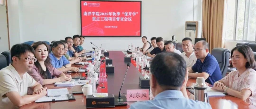 筑牢開學(xué)保障防線 | 南博集團領(lǐng)導(dǎo)深入南洋學(xué)院開展督導(dǎo)檢查