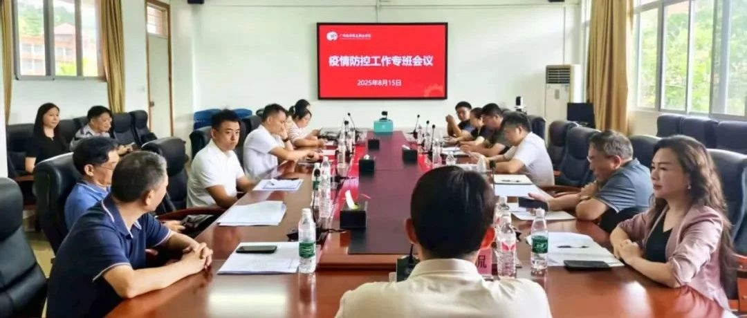 筑牢校園防疫安全線 | 南洋學(xué)院召開疫情防控工作專題會議