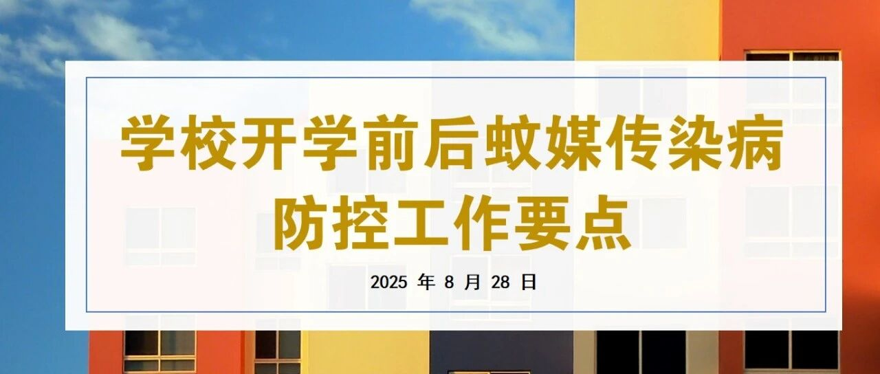 筑牢健康防線 提升防控能力 | 廣科松山湖項(xiàng)目部開(kāi)展兩熱防控專題培訓(xùn)